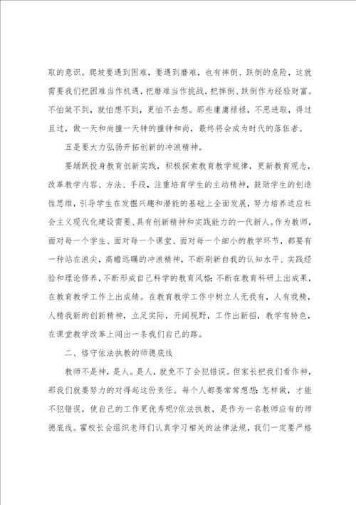 树师德正师风个人心得体会精选范文