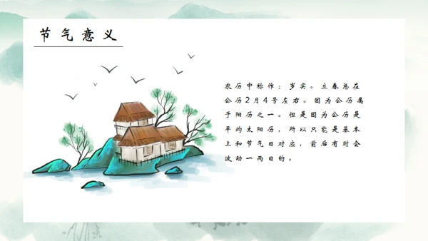 春风杨柳立春柳枝柳树通用PPT模板