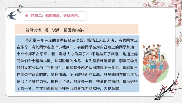 【大单元】统编版四上第五单元 第6课时 交流平台 教学设计