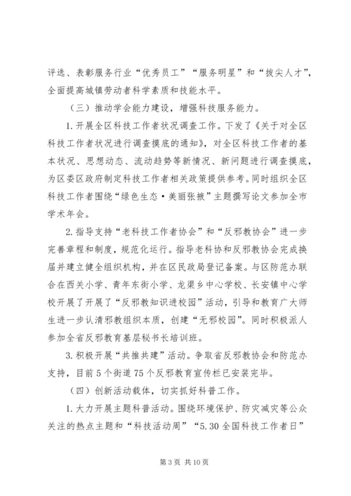 科学技术协会201X年工作总结及XX年工作计划.docx