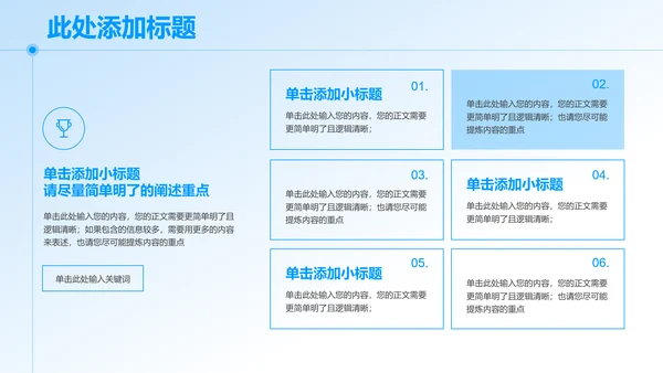 蓝色极简商务风技术类工作总结PPT演示模板