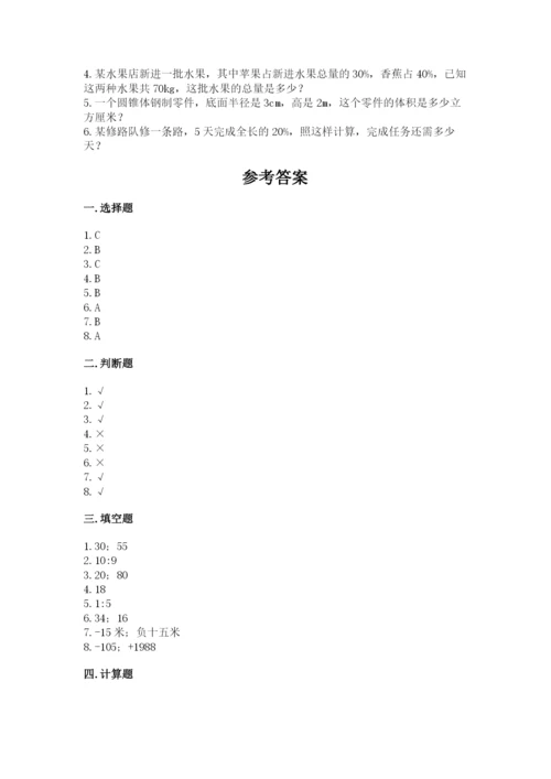 小升初数学期末测试卷有解析答案.docx