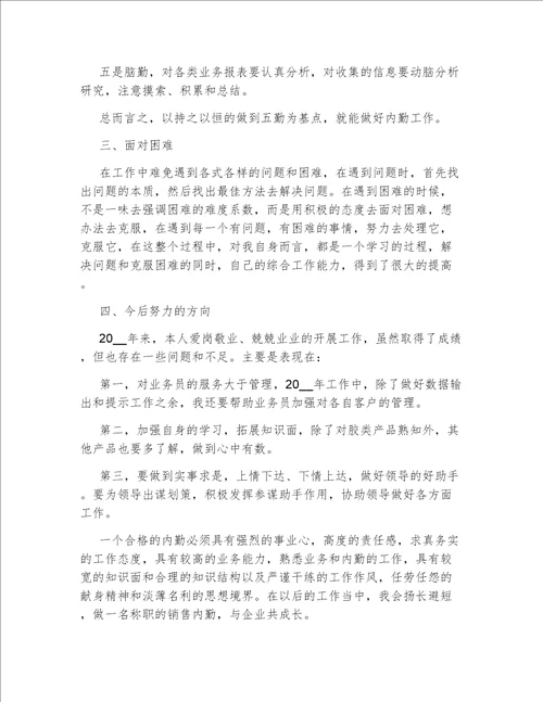 2022年最新销售助理工作总结报告