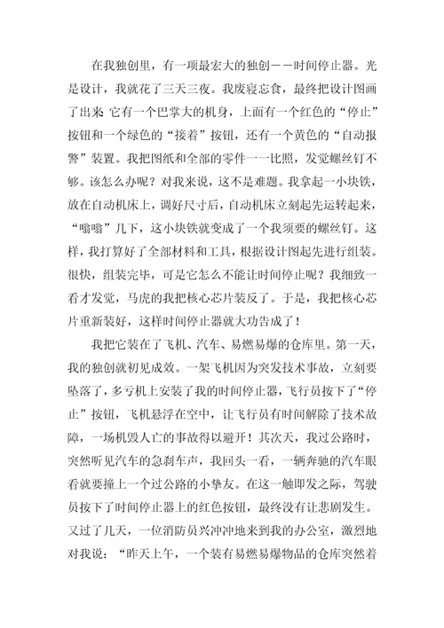 未来的我作文35篇
