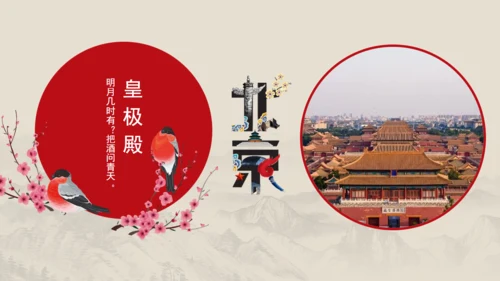 印象沈阳故宫最美之地国风通用PPT模板