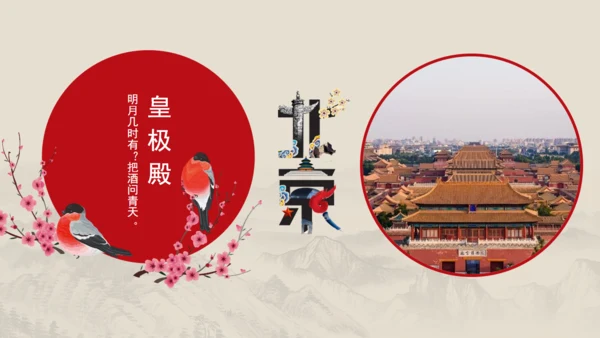 印象沈阳故宫最美之地国风通用PPT模板