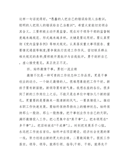 新提任干部任职前谈话内容范文(通用9篇).docx