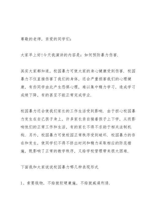 校园防欺凌国旗下讲话.docx