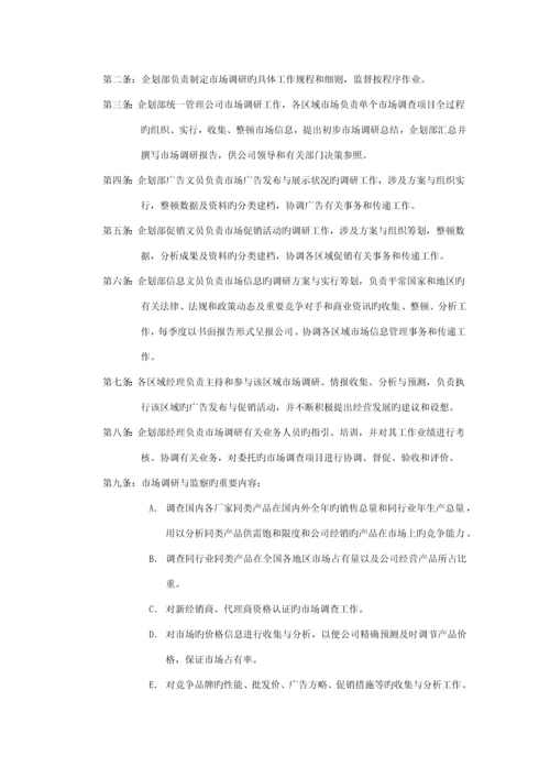 公司营销中心优质企划部管理标准手册(2).docx