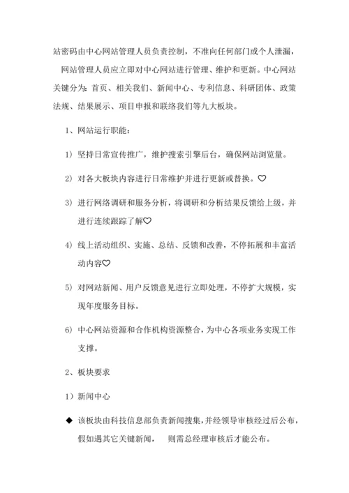 企业网站运营管理专项方案.docx