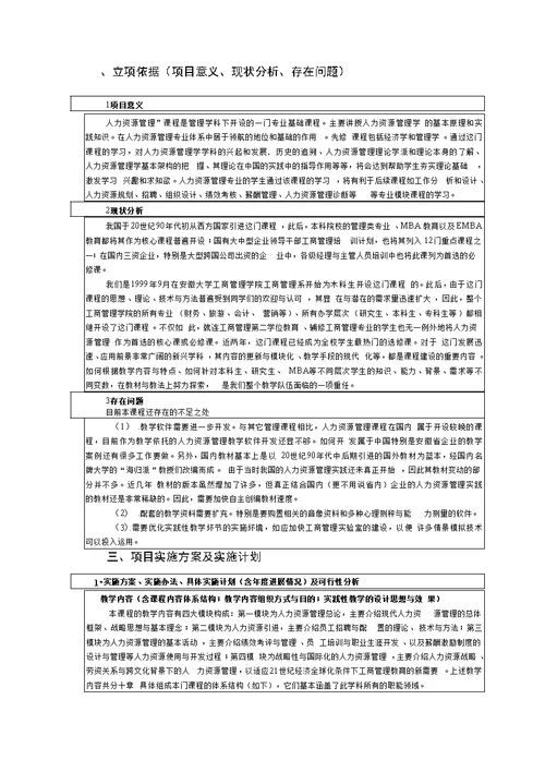 方法实验指导书