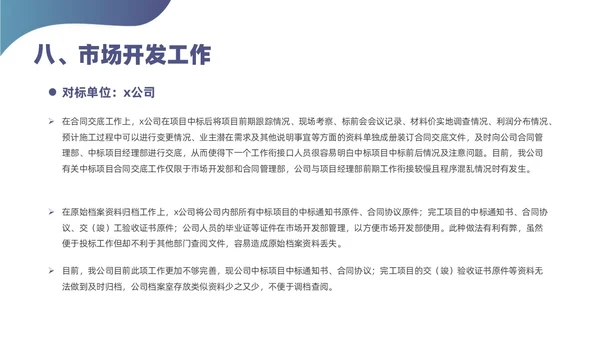 蓝色简约风对标分析培训课件