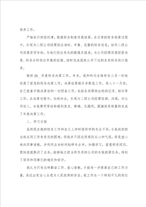 财务的心得体会总结5篇范文