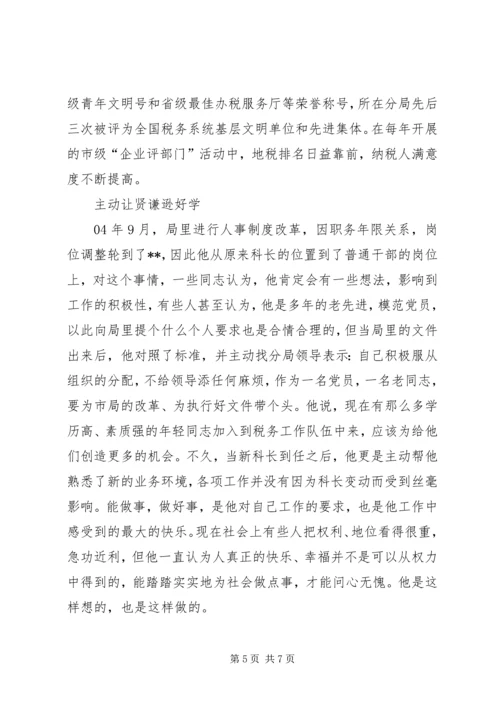 省地税系统先进工作者市直机关优秀党员事迹纪实 (2).docx