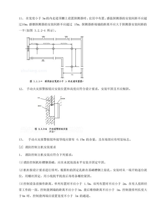 消防施工方案(技术标).docx