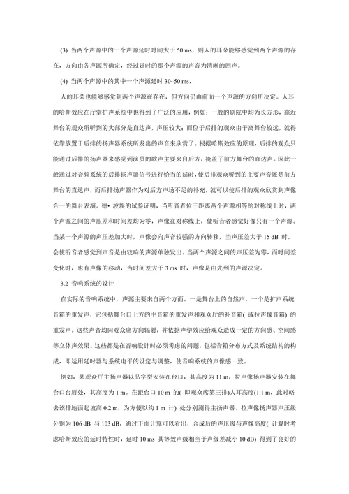 谈谈戏剧舞台扩声的音响设计