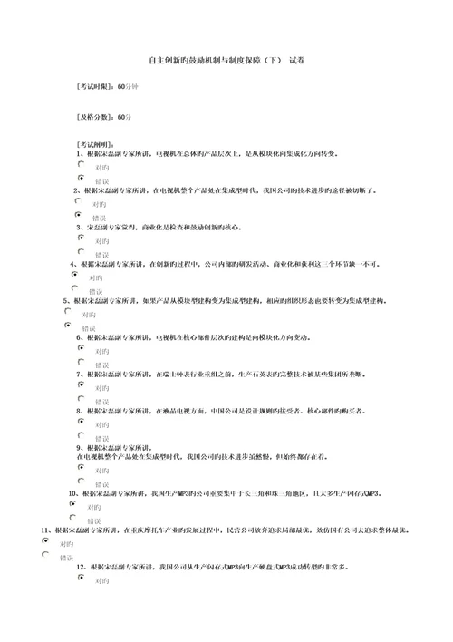 自主创新的激励机制与新版制度保障下答案