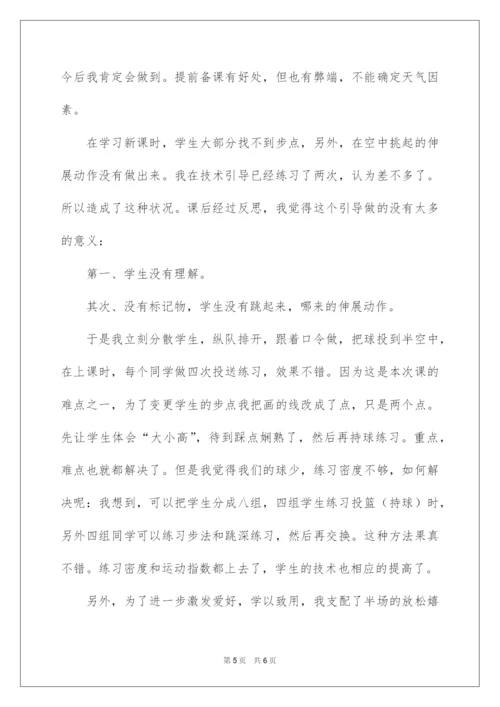 2022八年级体育课上册原地单手肩上投篮教学反思.docx