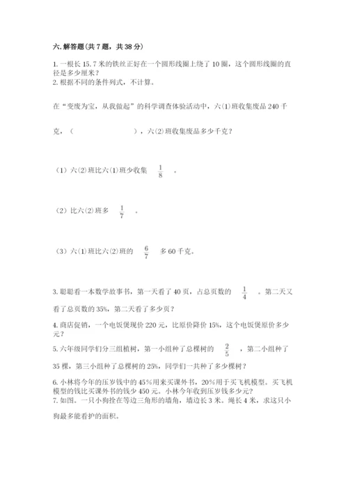 小学数学六年级上册期末考试试卷及参考答案【新】.docx