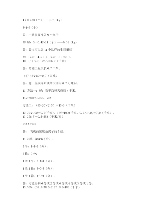 小学五年级数学应用题大全通用.docx