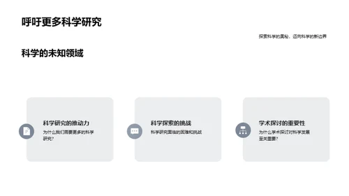 科学探索之门