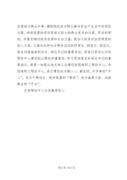 支持帮扶中心为党赢得民心 (3).docx