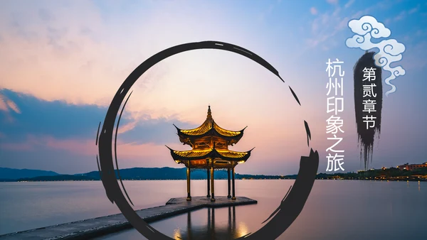 唯美杭州印象杭州旅游景点介绍画册展示PPT模板