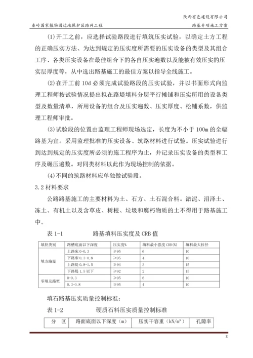 路基专项施工方案.docx