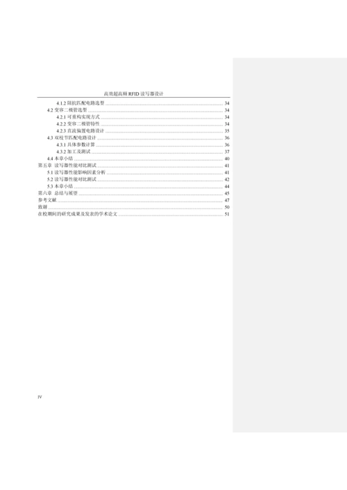 高效超高频RFID读写器设计-硕士学位论文.docx