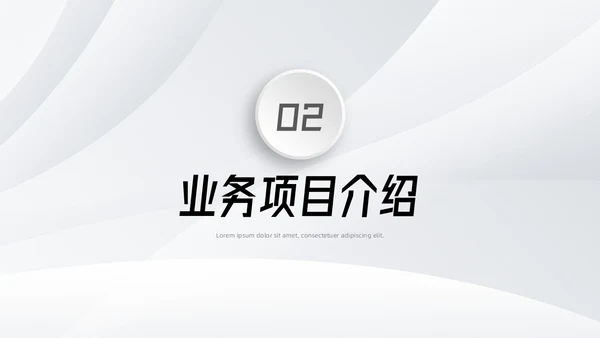 微粒体商业计划书PPT模板