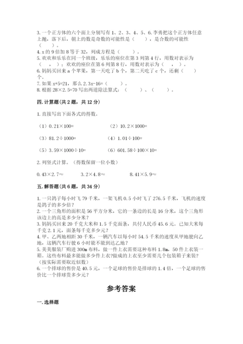 人教版五年级上册数学期末测试卷（含答案）word版.docx