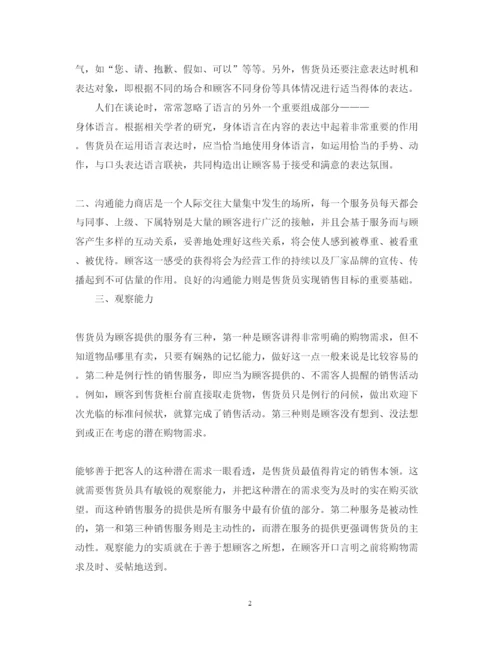 精编商场培训心得体会范文.docx