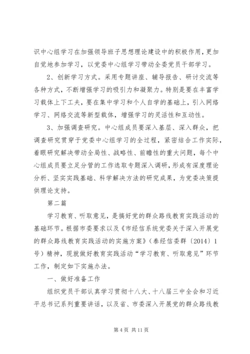 经信委党委中心组学习计划3篇.docx