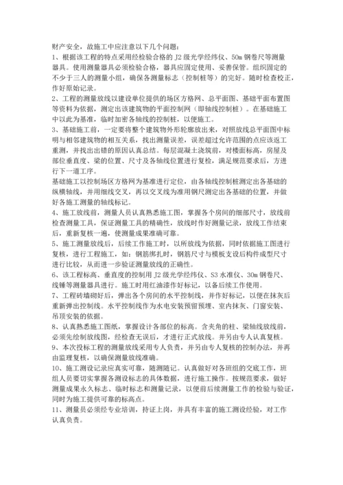 施工测量放线方案.docx