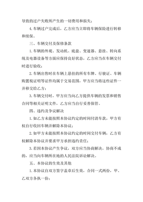 车辆转让协议