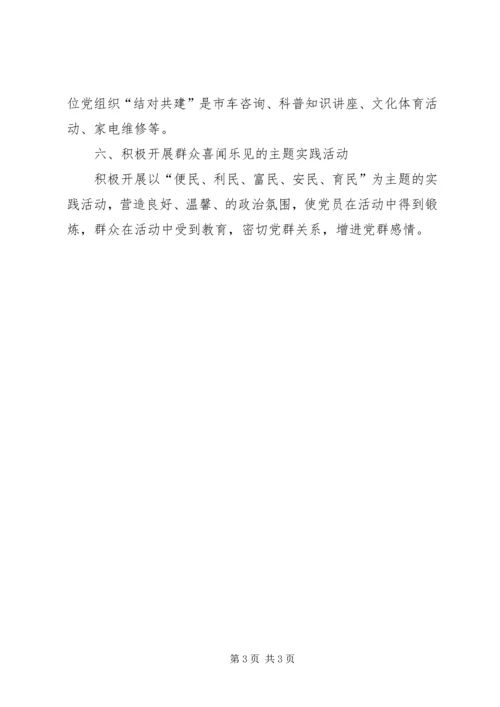 社区党支部党建工作打算.docx