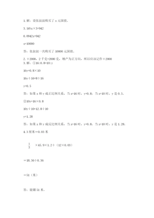 苏教版数学六年级下册试题期末模拟检测卷含答案（能力提升）.docx