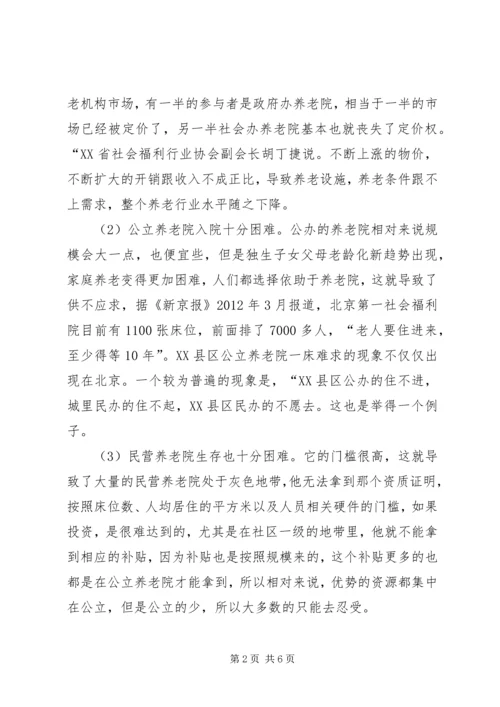 关于“虚拟养老院”建设的思考与建议 (2).docx