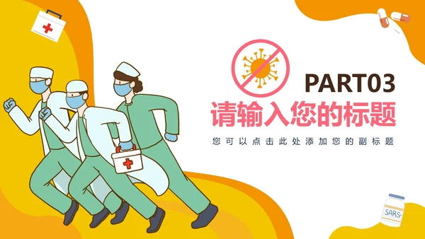 防控疫情工作汇报PPT模板