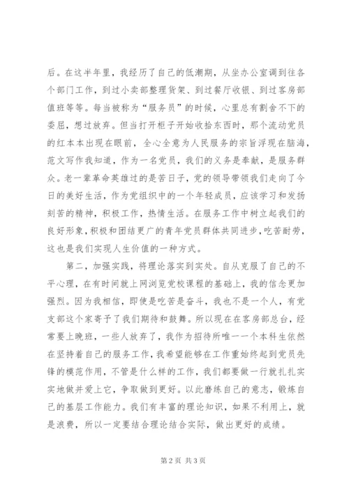 预备期党员思想汇报范文.docx