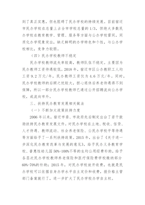 民办教育发展中的问题与经费管理策略论文.docx