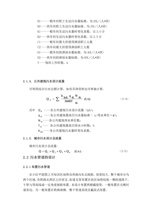 水污染课程设计-某城市排水管网工程设计.docx