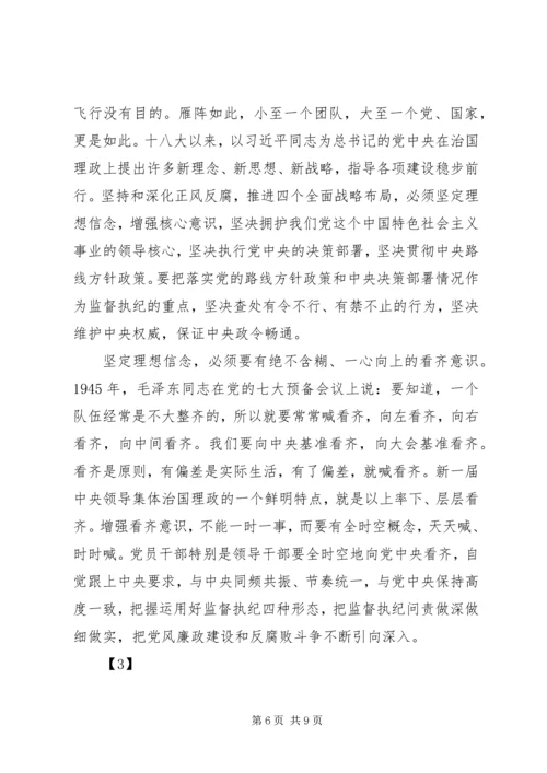 党员对照党性原则看理想信念牢不牢讲话稿.docx