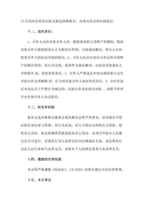 合伙经营协议书KTV.docx