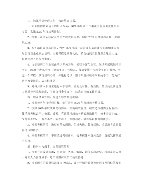 精编之行政人事部工作计划范文3.docx