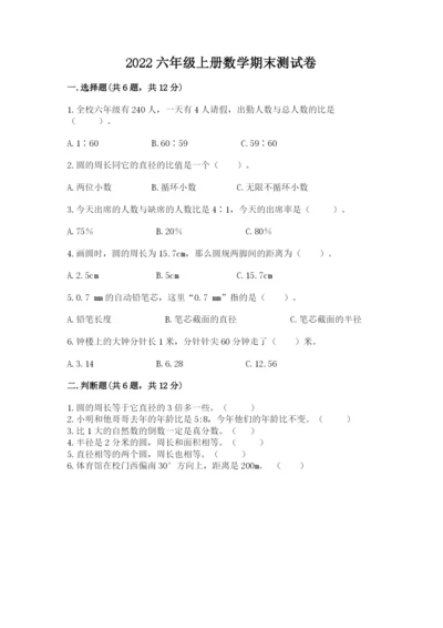 2022六年级上册数学期末测试卷含答案ab卷.docx