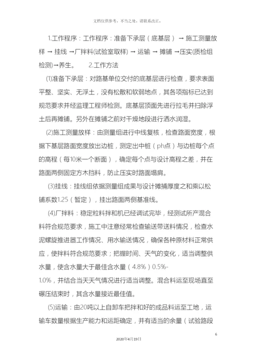 水泥混凝土路面施工组织设计样本.docx