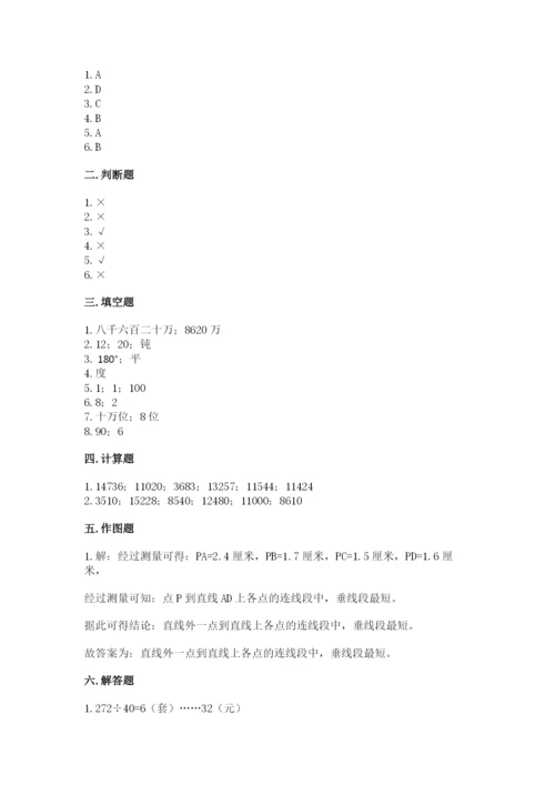人教版数学四年级上册期末测试卷必考.docx