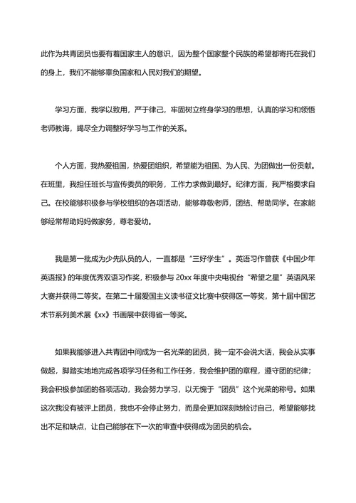 大学生1000字入团申请书范文