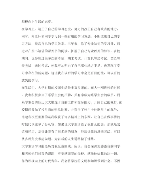 精编之大学毕业生自我鉴定范文800字2).docx